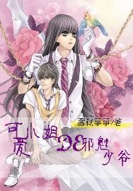 救援俏皮女孩