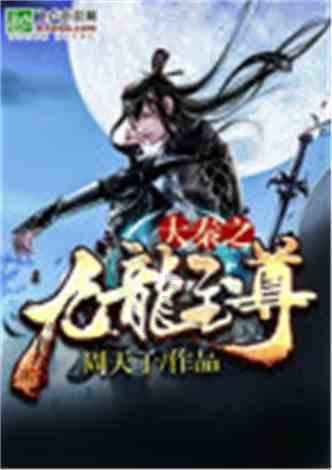飞扬的独眼鸟