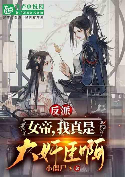 骗子的谎言