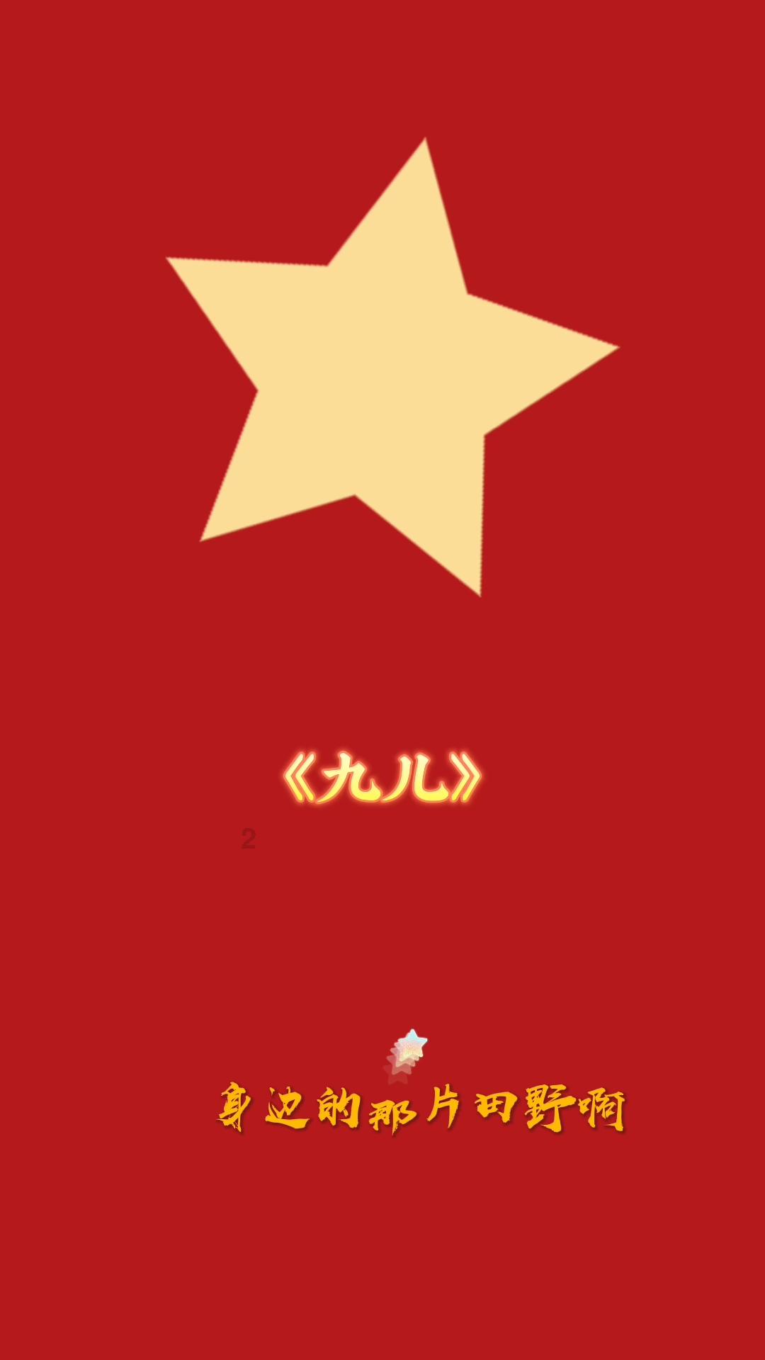 调兵遣将三军混战